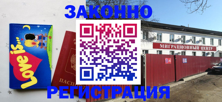 регистрация в Фокино