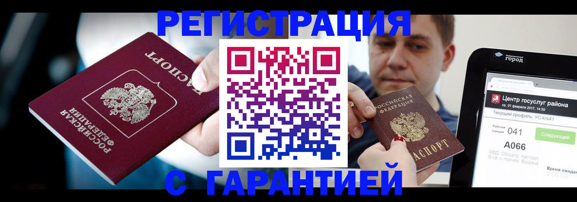 регистрация в Фокино