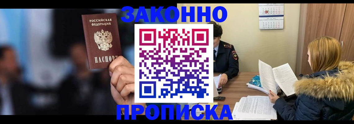 временная регистрация надежно в Фокино