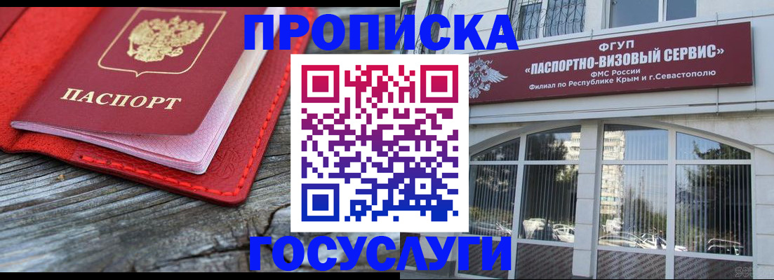 прописка иностранных граждан в Фокино