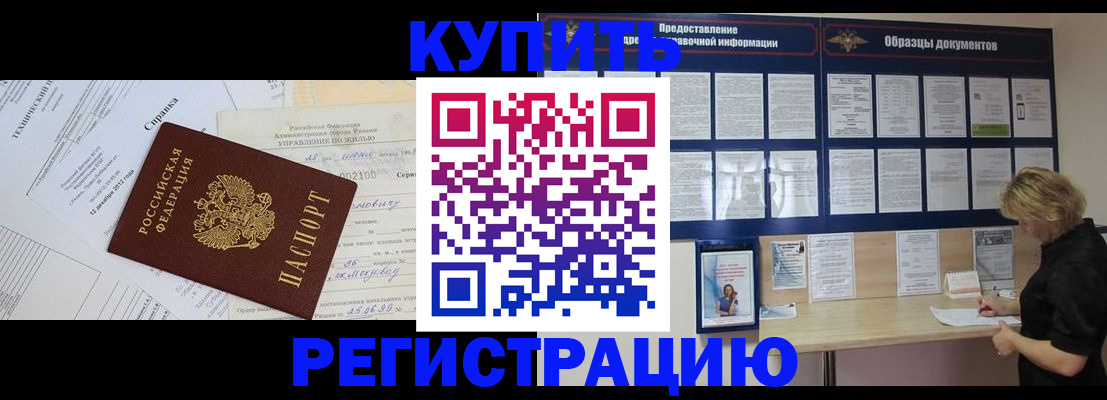 прописка для школы в Фокино